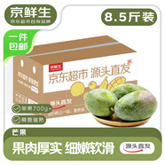 京鮮生 四川攀枝花凱特芒果 8.5斤 單果700g+ 生鮮水果源頭直發(fā)