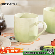 彩致（CAIZHI）馬克杯家用陶瓷水杯早餐杯學(xué)生泡茶杯辦公室咖啡杯 漸變綠CZ6847