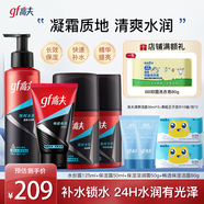 高夫恒時(shí)水潤保濕露滋養霜水份露組合套裝鎖水長(cháng)效保濕補水男士護膚品 【4件套】潔面+保濕露+水份露+霜