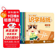 海潤陽(yáng)光 幼兒學(xué)前識字貼紙1 套裝8冊 互動(dòng)貼紙游戲 寶寶貼貼畫(huà)2-3-6歲貼紙早教繪本智力開(kāi)發(fā)啟蒙認知書(shū) 兒童識字專(zhuān)注力訓練貼貼畫(huà)