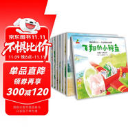 童書 親子共讀  做最好的自己 -兒童性格培養(yǎng)系列 學(xué)會(huì)分享、理解、尊重、友愛、誠實(shí)、獨(dú)立、快樂、勇敢表達(dá) 套裝8冊  兒童繪本3-6歲  