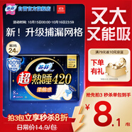 蘇菲超熟睡柔棉感超長量多夜用衛(wèi)生巾42cm8片姨媽巾自營官方旗艦