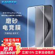 Smorss【微磨砂】適用華為Pura70Pro/Pro+磨砂鋼化膜HUAWEI P70Ultra手機膜全屏覆蓋曲面高清防磨淡指紋