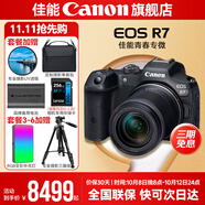 佳能r7相機 微單相機 視頻直播高清eos r7 APS-C畫(huà)幅 直播 踏青 打鳥(niǎo)攝影攝像微單 R7 RF-S 18-150 IS STM 套機 套餐一【入門(mén)配置含攝影包+0元升級128G儲卡】
