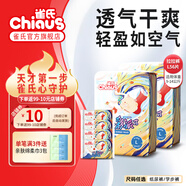 雀氏(chiaus)小芯肌玩彩派紙尿褲夏季款 超薄款國產(chǎn)尿不濕貼心尿顯 大碼L56片【9-14kg】