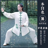 2025新款太極服高端女士太極拳晨練服裝表演服春秋季八段錦練功服 本白色—荷塘月色 XS （80-100斤）版型寬松