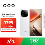 vivo iQOO Z9 Turbo+【國家補貼】12GB+256GB 星光白天璣9300+旗艦芯 自研電競芯片Q1 6400mAh電池手機