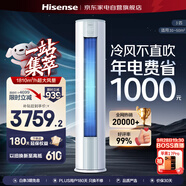 海信（Hisense）空調(diào)3匹柜機(jī)【25年新品】易省電 AI省電29% 冷暖 超一級(jí)能效 立式客廳空調(diào)柜機(jī)KFR-72LW/E290-X1A