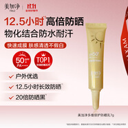 美加凈多維倍護(hù)防曬乳7g