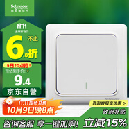 施耐德電氣 一開(kāi)雙控開(kāi)關(guān) 86型暗裝墻壁電源一開(kāi)開(kāi)關(guān)插座面板 睿意系列 白色