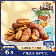三只松鼠蘭花豆牛肉味 堅果炒貨零食地方特產小吃蠶豆205g/袋