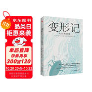 變形記：卡夫卡小說精選（當你不被理解孤獨至極，就看卡夫卡《變形記》！） 小說