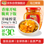 烏江榨菜 下飯菜 佐餐小菜 開(kāi)味榨菜300g瓶裝 下飯輕鹽咸菜