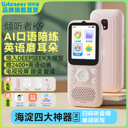 listeneer復讀機傾聽(tīng)者K9 雅思KET教材同步課內隨身聽(tīng)中考高考磨耳朵聽(tīng)力寶AI智能英語(yǔ)聽(tīng)力學(xué)習機 水仙粉64G