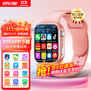 好記星【無(wú)游戲長(cháng)待機】?jì)和悄茈娫?huà)手表4G全網(wǎng)通學(xué)生青少年初高中精準定位運動(dòng)級防水可視頻智能手表 頂配粉【加大電池+QQ微信+GPS定位+軟件下載】