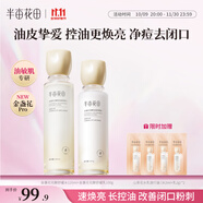 半畝花田金盞花花酵控油舒緩水乳套裝護(hù)膚品補(bǔ)水保濕滋潤化妝品男女士國貨