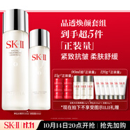 SK-II神仙水230ml+清瑩露160ml化妝品sk2護膚品水乳套裝禮盒生日禮物