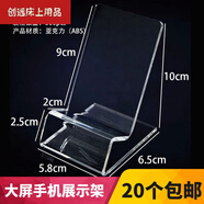 澳顏萊營(yíng)業(yè)廳手機展示架 營(yíng)業(yè)廳柜臺手機展示架手機支架手機座手機底座 A(小彎架) 無(wú)字透明