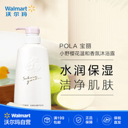 POLA寶麗沐浴露 小野櫻花溫和香氛 500ml 1瓶