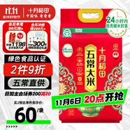 十月稻田 2025年新米 綠色食品 五常大米 10斤（香米 東北大米 5公斤）