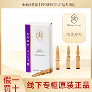 瑪麗艶（Marie Anne）完美瑪麗艷臉部安瓶精華液補水保濕法國原裝正品 不刮碼 可查驗 瑪麗艷安瓶精華液20ml20支