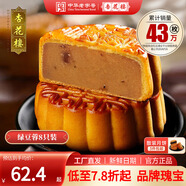 杏花樓老字號廣式玫瑰豆沙月餅五仁蛋黃肉松蓮蓉火腿100g上海特產(chǎn)糕點(diǎn)心 【沙而不膩】綠豆蓉月餅100g*8
