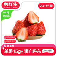 京鮮生 丹東99紅顏草莓 凈重2.8斤裝 單果15g+ 生鮮水果 源頭直發(fā)包郵