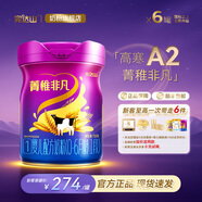 完達(dá)山菁稚非凡1-2-3段官方正品嬰幼兒牛奶粉新國標(biāo)【新客享零元試喝】 1段 750g*6
