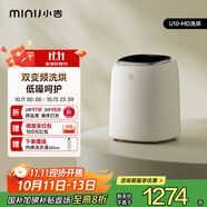 小吉（MINIJ）0.5kg內(nèi)衣洗衣機小型迷你高溫煮洗去血漬洗烘一體變頻內(nèi)褲洗衣機U10-MD 補貼