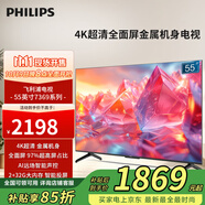 飛利浦（PHILIPS）55英寸4K高清電視機 AI人工智能網(wǎng)絡液晶平板電視彩電 2+32G大內(nèi)存金屬機身 遠場語音55PUF7369/T3 55英寸 55PUF7369/T3