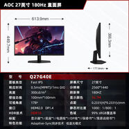 AOC冠捷27英寸2k260Hz顯示器ips全高清電競游戲電腦屏幕高刷FPS Q27G40E  (2K 180Hz)