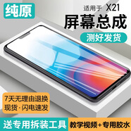 vivo適用vivo x21屏幕總成原裝x21a手機x21ud a內外x21i液晶x21ia帶框 X21屏幕總成【黑色】原屏_嚴檢出貨