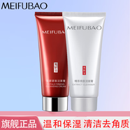 美膚寶（MEIFUBAO）洗面奶氨基酸潔面乳清潔保濕溫和泡沫潔面乳膏男女士 【早清潔晚亮膚】駐顏潔面75g+亮膚潔面75g