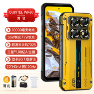 OUKITEL歐奇WP60三防7.2英寸大屏智能手機全網(wǎng)5G防水防摔安卓無(wú)線(xiàn)長(cháng)待機 黃色 16/48G+512G 官方標配