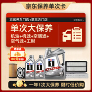 美孚（Mobil）銀美5W-40機油6L+機濾+空調濾+空氣濾+工時(shí)單次大保養12個(gè)月有效
