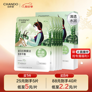 自然堂喜馬拉雅膜法雪茶平衡面膜26ml*5片(清透補(bǔ)水)敏肌可用