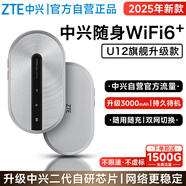 中興（ZTE）隨身wifi6移動(dòng)免插卡支持5G/4G設備無(wú)線(xiàn)網(wǎng)卡便攜隨行車(chē)載網(wǎng)絡(luò )熱點(diǎn)無(wú)限全國通用流量2025新款U12灰