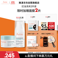 雅漾（Avene）【樊振東同款】控油凈膚保濕凝露50ml 油皮改善毛孔保濕乳液面霜