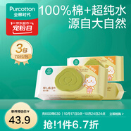 全棉時(shí)代新生嬰兒棉濕巾寶寶手口專用屁屁帶蓋家庭實(shí)惠套裝 【居家款】 70抽 3包 嘗鮮裝