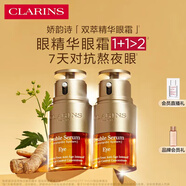 嬌韻詩雙萃精華眼霜20ml雙支裝維穩(wěn)舒緩淡眼紋提拉護(hù)膚品禮物送女友