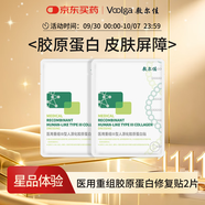 敷爾佳醫用重組III型人源化膠原蛋白貼 綠膜2片試用旅行裝 YMRC-W-T-1