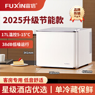 富信酒店客房低音小冰箱家用臥室宿舍迷你辦公室冰吧單門保鮮冷藏冰箱 象牙白17【2025節(jié)能款】17升低音冷藏小冰箱