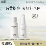 谷雨光果甘草雪肌水乳套裝護(hù)膚品男女士套裝補(bǔ)水保濕提亮生日禮物 雪肌水乳旅行套
