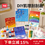 TOI沙畫肌理刮刮畫兒童玩具手工DIY沙畫彩砂掛件女孩生日禮物