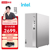 聯(lián)想 小新臺式機電腦天逸510S升級款 企業(yè)辦公個(gè)人家用學(xué)習迷你小主機 臺式電腦整機定制 23.8英寸顯示器 I5-1235U 16G 512G固態(tài)+1T機械