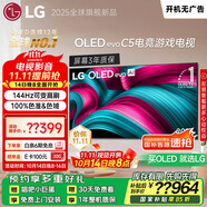 LGC5系列?65英寸OLED電視 4K超高清巨幕觀影 AI電視 144Hz?65C4升級款 家電國家補貼 OLED65C5PCA