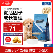 伯納天純狗糧經(jīng)典 小型犬幼犬狗糧 3月-12月齡 經(jīng)典系列柯基1.5kg/3斤