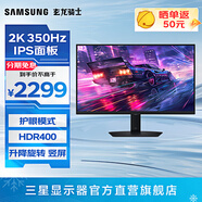 三星（SAMSUNG）27英寸 2K 護眼豎屏 辦公設計 IPS 游戲屏幕 副屏 分屏 臺式筆記本外接 擴展屏 電競 電腦 顯示器 G60F 2K 350Hz高刷 S27FG606EC 官方直營(yíng)旗艦店