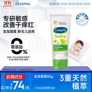 絲塔芙（Cetaphil）溫和特護(hù)保濕霜85g寶寶面霜嬰幼兒面霜兒童面霜潤膚乳液滋潤補水