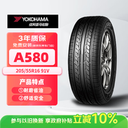 優(yōu)科豪馬橫濱輪胎/汽車(chē)輪胎 205/55R16 91V ASPEC A580 原配本田思域/凌派
